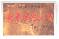 2006年2月28日新鄉(xiāng)市物業(yè)管理工作既物業(yè)管理協(xié)會會議上，新鄉(xiāng)建業(yè)綠色家園榮獲"新鄉(xiāng)市二00五年度城市物業(yè)管理優(yōu)秀住宅小區(qū)"稱號。