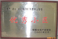 2008年3月11日，在安陽(yáng)市" 2007 年度地產(chǎn)開(kāi)發(fā)、物業(yè)服務(wù)先進(jìn)單位和物業(yè)管理優(yōu)秀小區(qū)"表彰大會(huì)上，安陽(yáng)建業(yè)桂花居獲得“2007年度物業(yè)管理優(yōu)秀小區(qū)”。