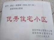 2008年12月12日，洛陽(yáng)美茵湖被評(píng)為"洛陽(yáng)市物業(yè)管理示范住宅小區(qū)"稱號(hào)。