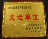 2009年3月1日，在三門峽陜縣召開的全縣政訪暨信訪工作會議上，建業(yè)綠色家園被評為"基層平安和諧創(chuàng)建先進單位"。