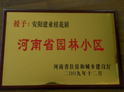 2010年3月10日上午,在安陽市園林綠化工作會(huì)議上，建業(yè)桂花居榮獲"河南省園林小區(qū)"稱號(hào)。