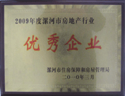 2010年3月3日，在漯河房管局組織召開的"漯河市2010年房地產(chǎn)工作部署會(huì)議"上，建業(yè)物業(yè)漯河分公司榮獲 "2009年度漯河市房地產(chǎn)行業(yè)優(yōu)秀企業(yè)" 的榮譽(yù)稱號(hào)。