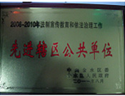 2011年11月24日，金水區(qū)人民政府表彰2006年—2010年法制宣傳教育和依法治理工作優(yōu)秀單位，建業(yè)城市花園喜獲“先進轄區(qū)公共單位”稱號。