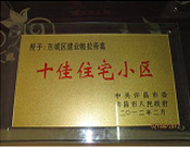 2012年2月9日，許昌建業(yè)帕拉帝奧被許昌市委市人民政府評(píng)為十佳住宅小區(qū)。