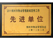 2012年2月22日，建業(yè)物業(yè)榮譽(yù)2011年度"鄭州市物業(yè)管理新聞宣傳工作先進(jìn)單位"，同時(shí)，李俊欽獲得"優(yōu)秀通訊員"稱號(hào)。