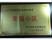 2014年3月19日，鄭州森林半島被評為"2013年住宅物業(yè)特色服務(wù)幸福小區(qū)"榮譽(yù)稱號。