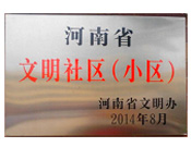 2014年8月，濮陽建業(yè)城在2014年度省文明小區(qū)的考核評比中獲得由河南省文明辦頒發(fā)的"省文明社區(qū)"榮譽(yù)稱號。