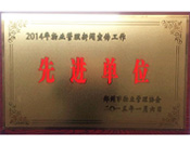 2015年1月6日，鄭州市物業(yè)管理協(xié)會授予建業(yè)物業(yè)"2014年物業(yè)管理新聞宣傳工作先進(jìn)單位"榮譽稱號。