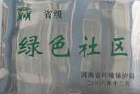 2007年3月20日，經(jīng)過濮陽市環(huán)保局推薦和河南省環(huán)保局的評定，濮陽建業(yè)城市花園被評為“河南省綠色社區(qū)”，并作為濮陽市唯一社區(qū)代表出席了河南省環(huán)保局召開的“河南省綠色系列創(chuàng)建活動(dòng)表彰大會(huì)”。