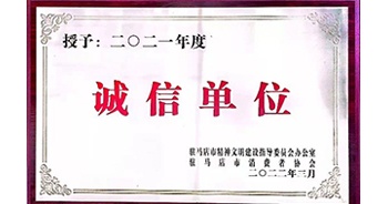 2022年3月，建業(yè)物業(yè)駐馬店分公司獲駐馬店市精神文明建設(shè)指導(dǎo)委員會辦公室、駐馬店市消費(fèi)者協(xié)會頒發(fā)的“2021年度誠信企業(yè)”榮譽(yù)稱號